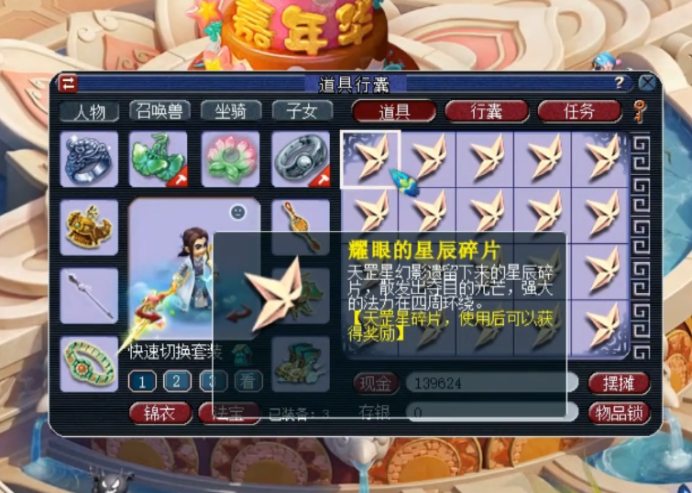 梦幻西游：直播25个耀眼的星辰碎片，金刚定魂拿到手软