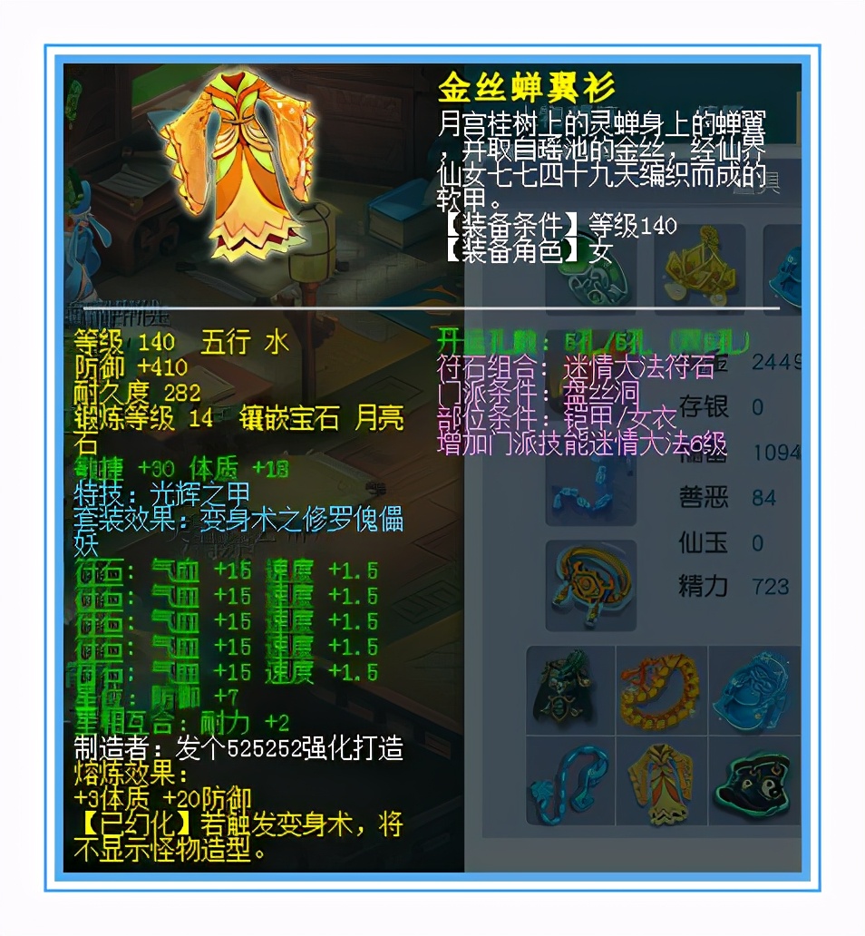 梦幻西游：天元盘丝硬件展示，6封印加持，突出一个准