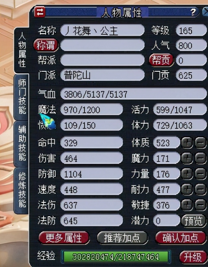 梦幻西游：亲戚送了个165普陀，上号就发现了他当年最爱的大力