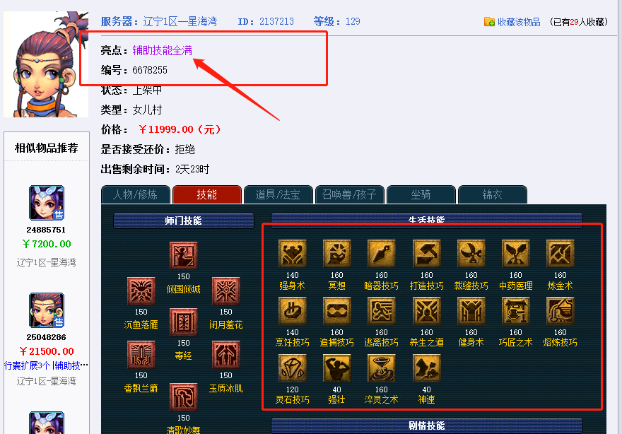 梦幻西游：打造一个“融会贯通”的号到底有多难