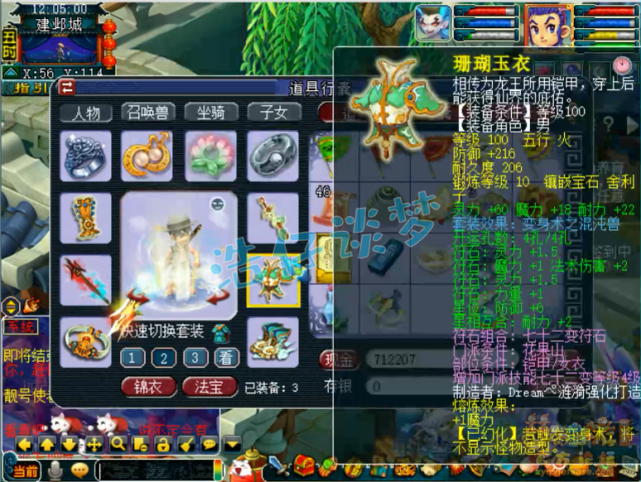 梦幻西游：109花果山坐拥3套极品装，力、魔和PK属性随便切，牛