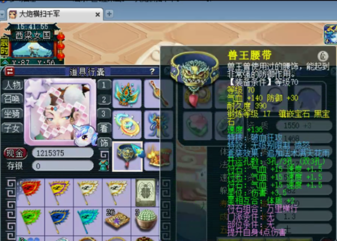 梦幻西游：新手鉴定出70级四蓝字无级别腰带，大佬团队开价60W！