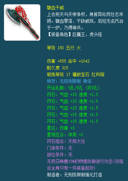 梦幻西游:神兵光武配景故事——碧血干戚与刑天