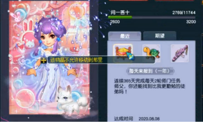 梦幻西游：69级执着玩家，喜获连续365天师门成就