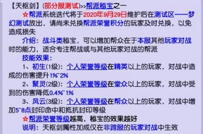 帮派系统即将迎来迭代，新增三大秘宝，军火商要凉凉？