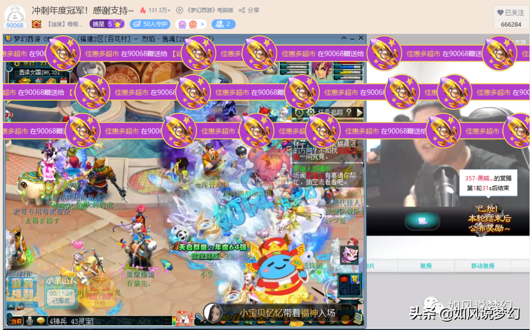 梦幻西游：王家班刷350万礼物，梧桐1050万夺游戏主播冠军