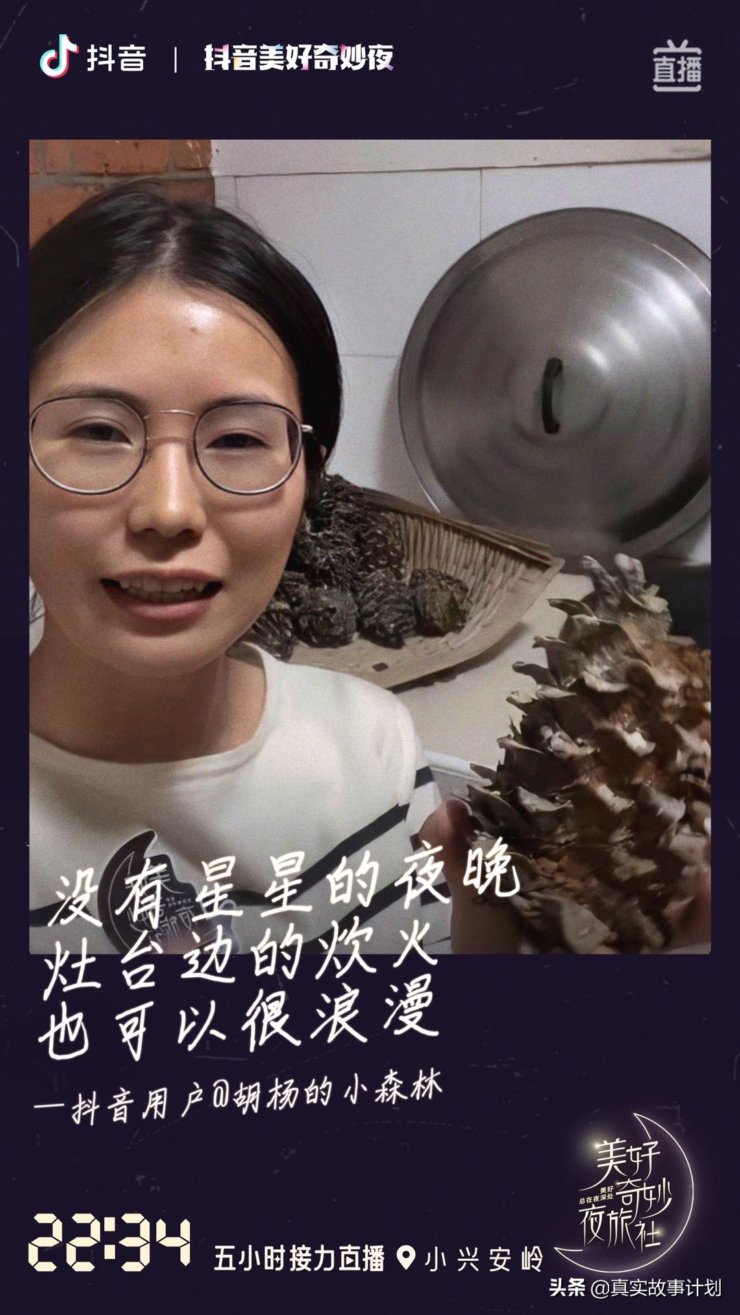 陌生人的爱，夜晚才会说出口