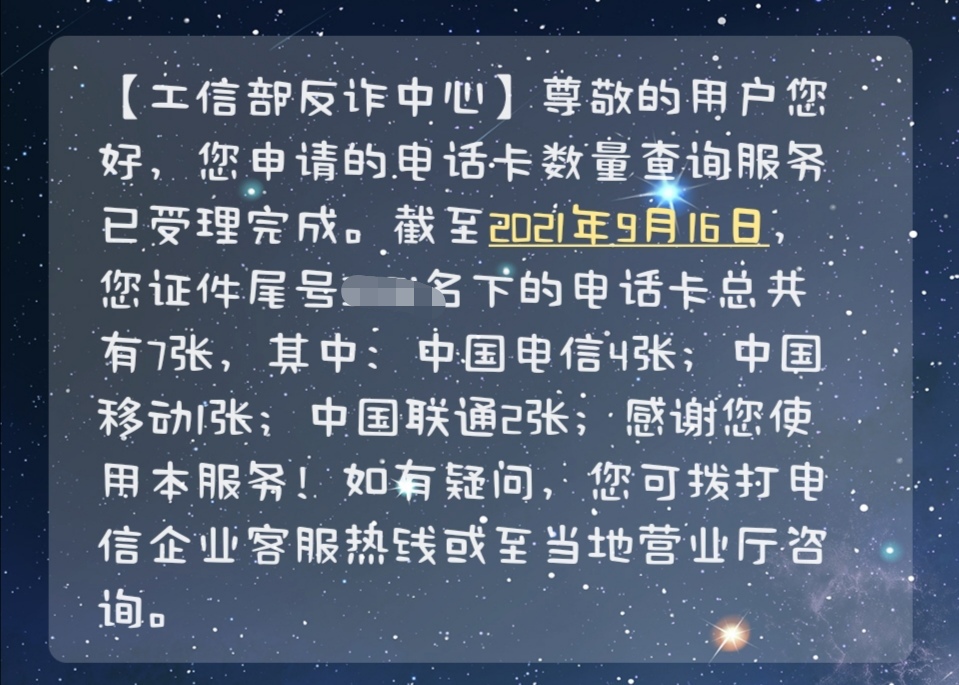 （移动电信联通）个人名下电话卡一证通