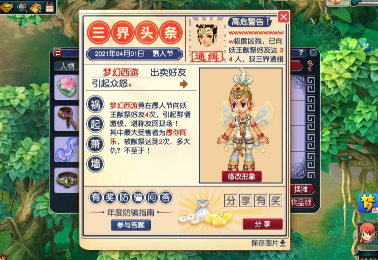 梦幻西游：愚人节活动新上线的特殊玩法，可以献祭好友来换彩饰