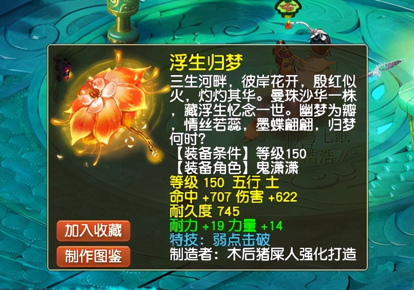 梦幻西游：最惨武器造型莫过爪刺与伞！伤害再高也无用武之地