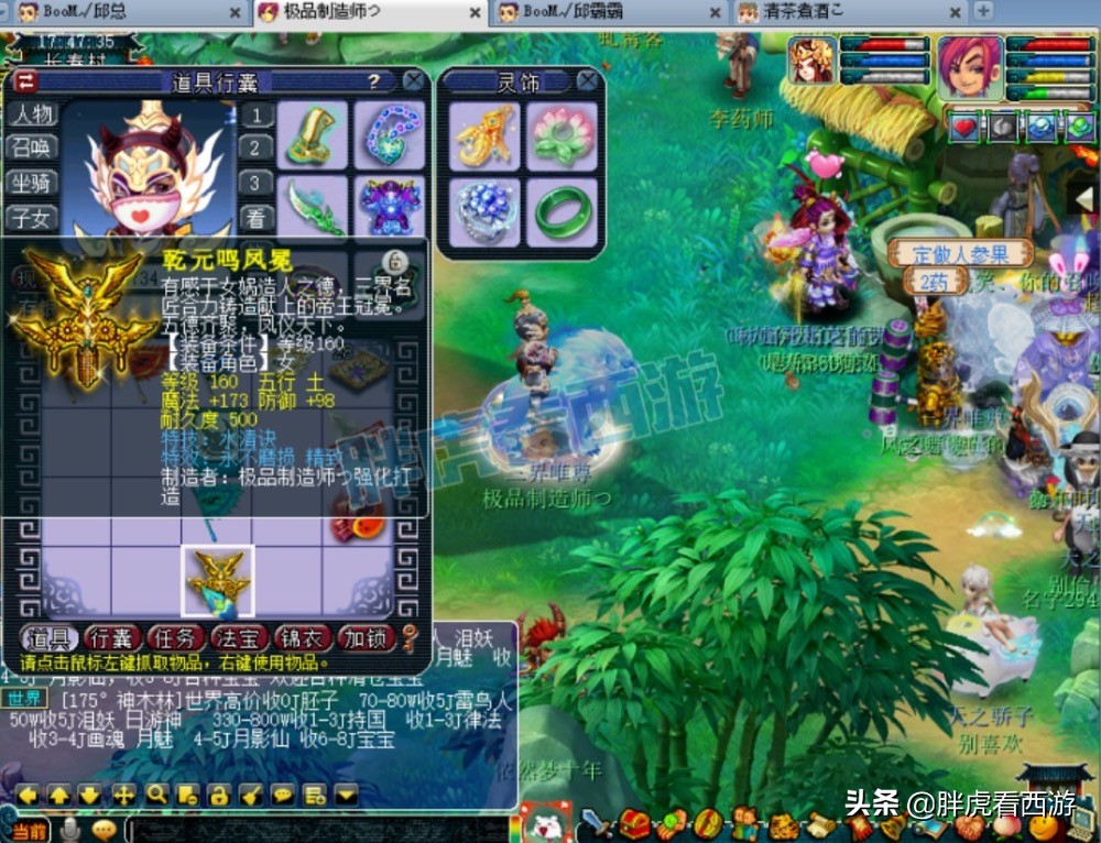 梦幻西游：王小贱婚礼现场照片，女主播将头像换成文哥