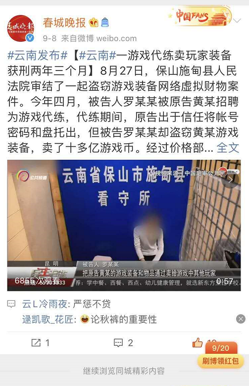 梦幻西游：价值近3万的装备被盗，盗号者被抓后判刑2年3个月
