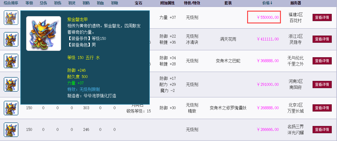 梦幻西游：这算什么运气？一件150衣服就出无级别，加43魔力