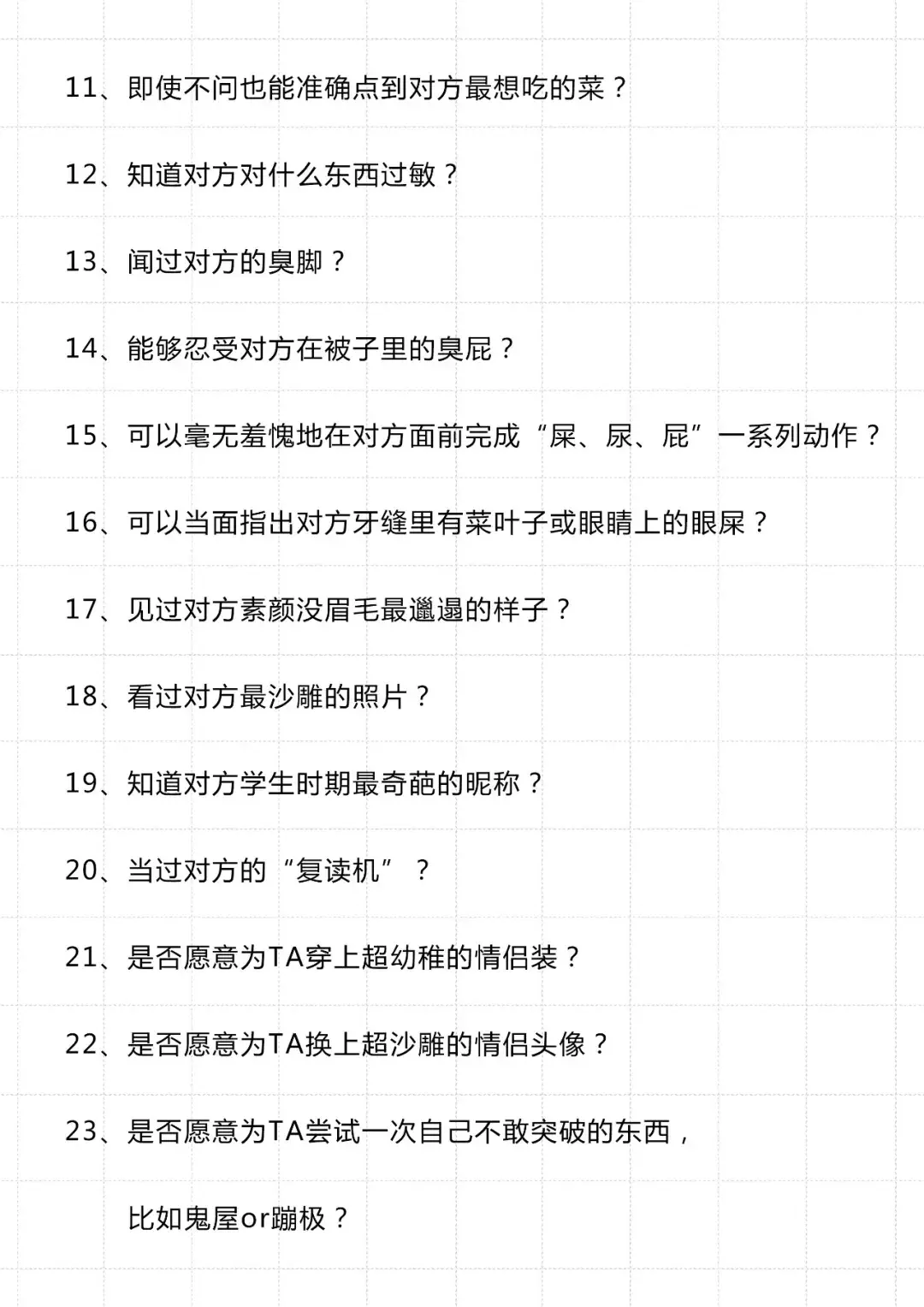 50道情侣恋爱测试题大全看看你们是否真心相爱