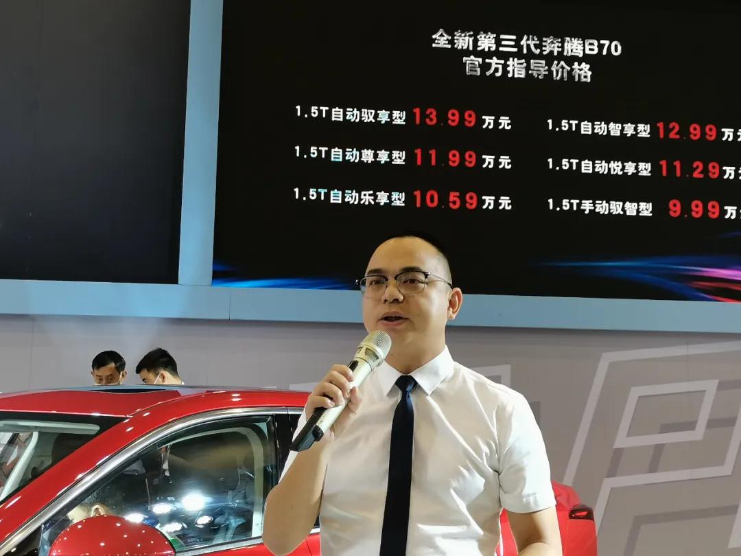 2020厦门国际车展 一汽奔腾全新B70福建首发上市