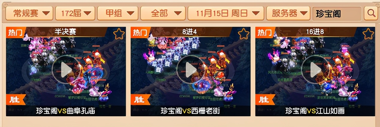 梦幻西游：三扫大唐予取予求！明秀园力克珍宝阁夺冠