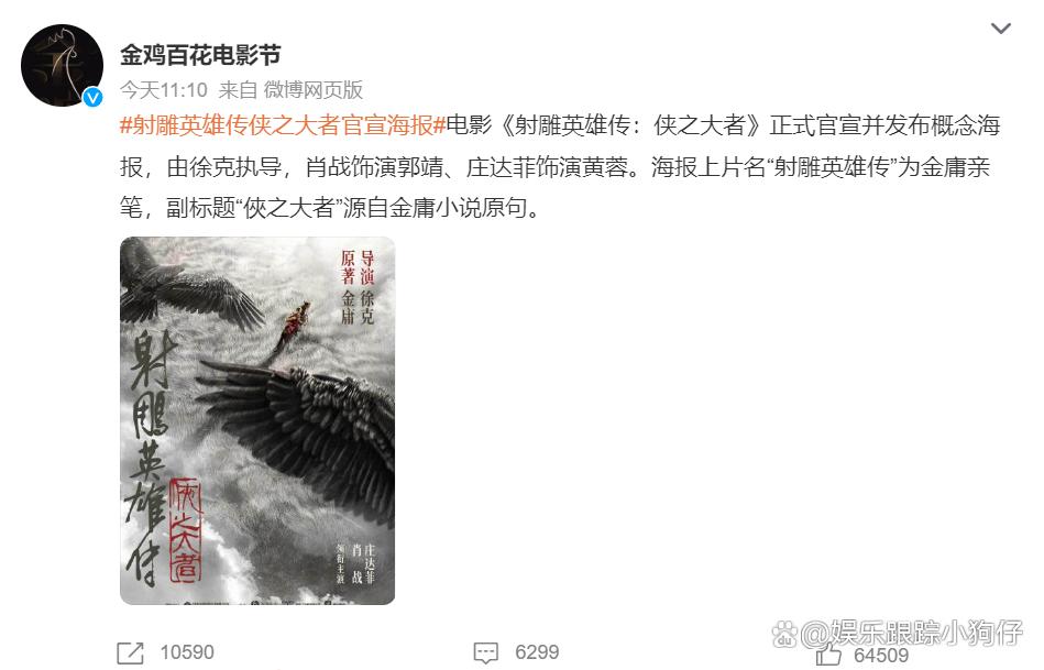 Tsui Hark S The Legend Of The Condor Heroes Official Lineup Zhuang