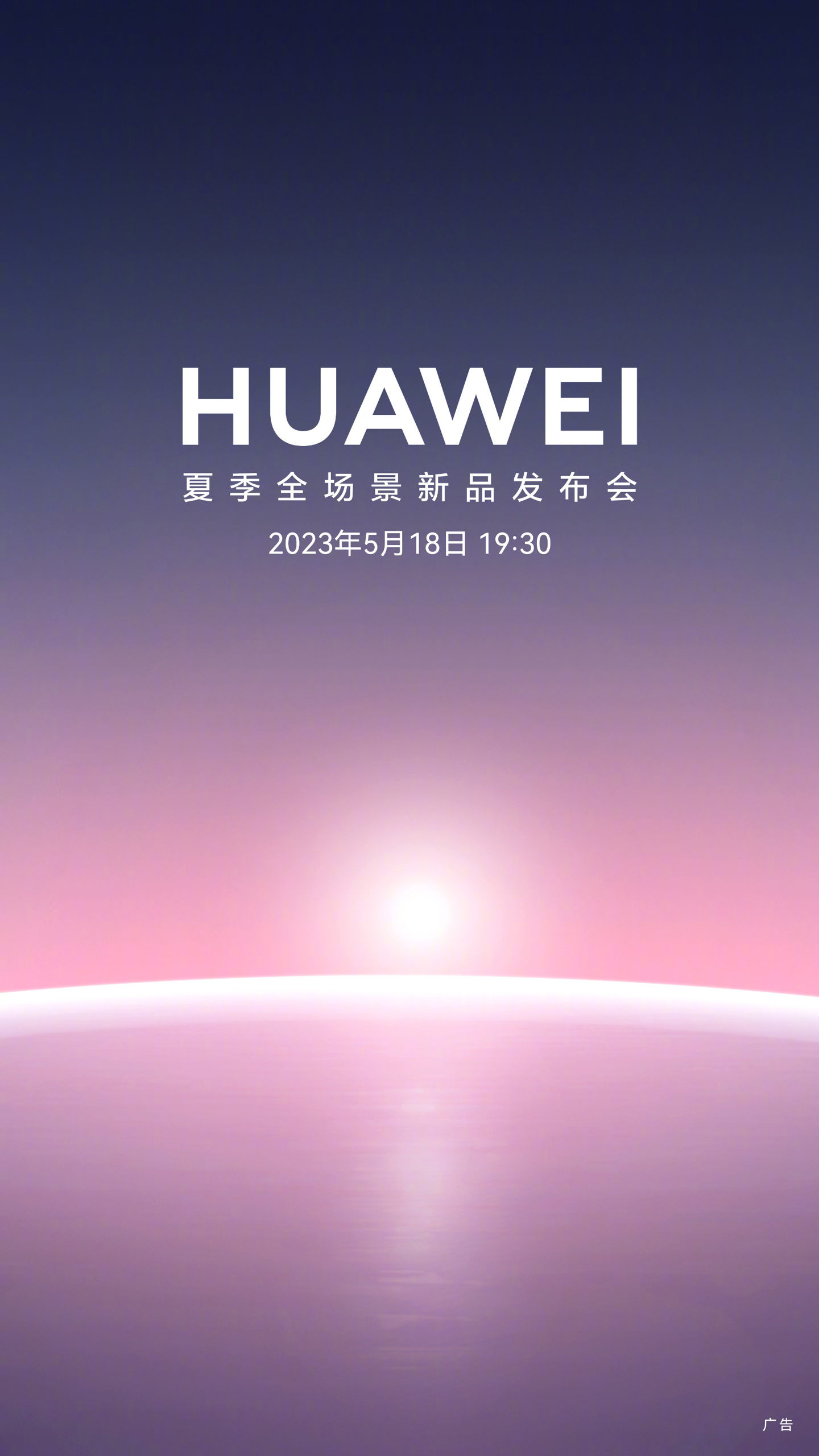 Huawei S Summer Full Scenario New Product Launch Event Is Scheduled For