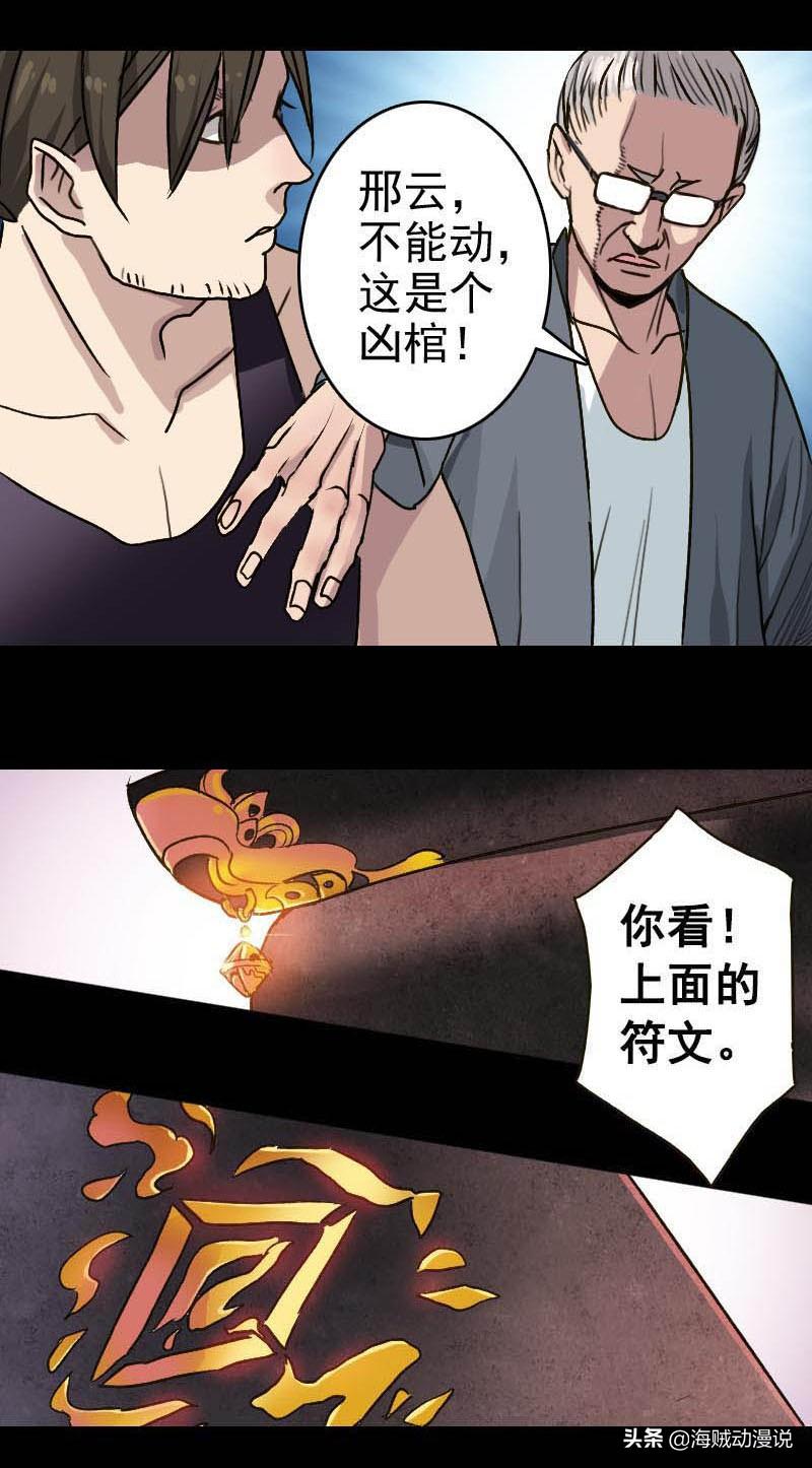 恐怖悬疑惊悚盗墓漫画小说《凶棺》连载-第二章:这棺我开定了
