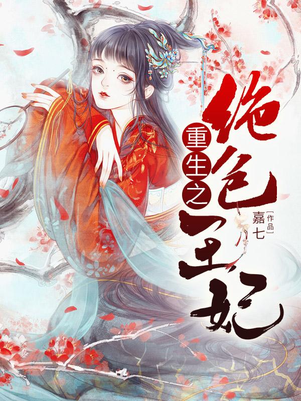 穿越之大玥皇妃电视剧（穿越之大玥皇妃有电视剧吗）