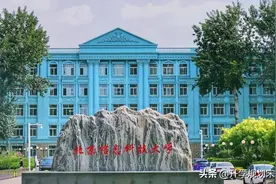 北京信息科技大学是几本（北京高校介绍及专业分析）