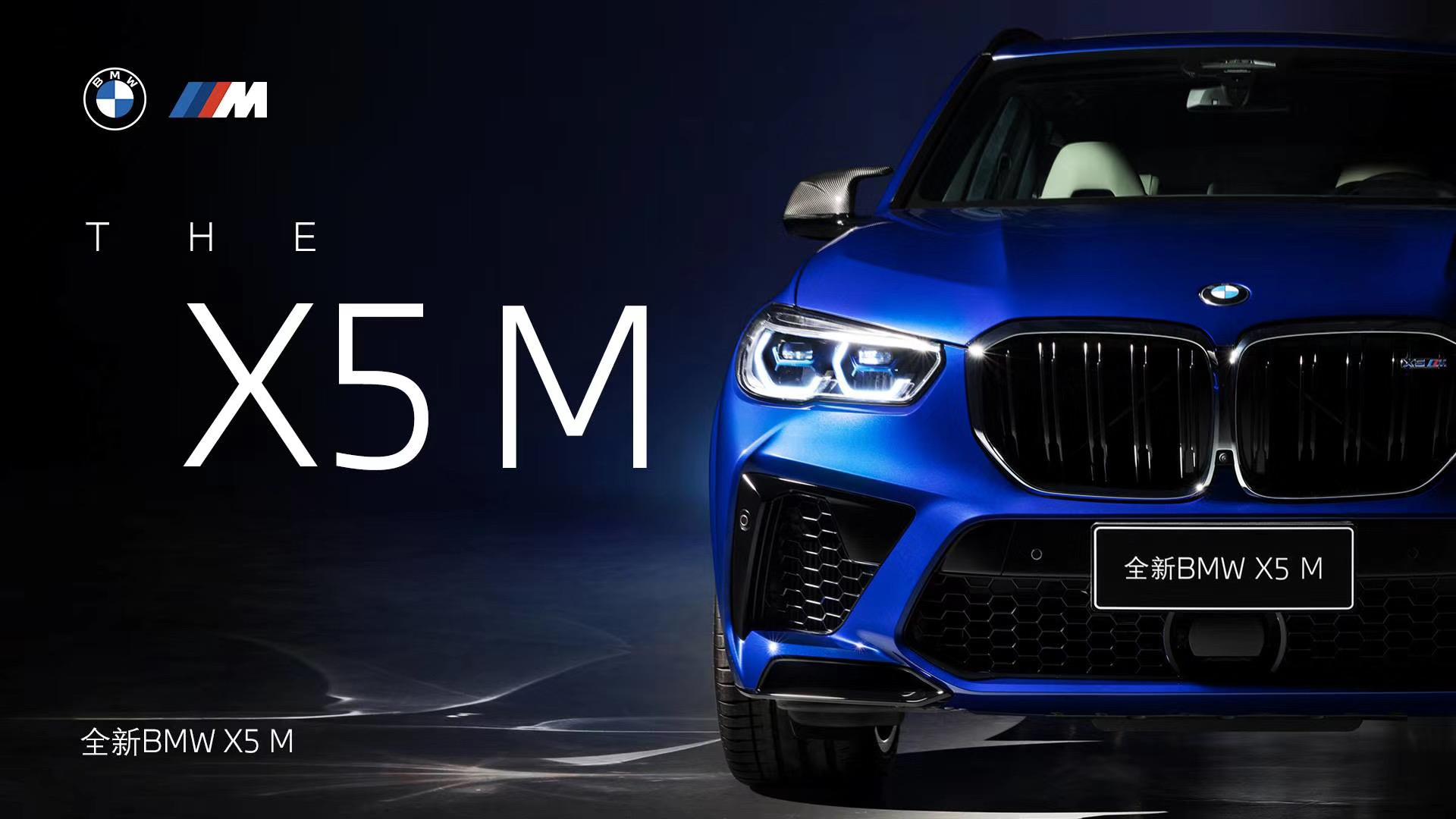 全新BMW X5 M/ X6 M今日上市