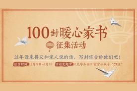 「洞见」​春节返程的路上，这七封名人家书，我看哭了