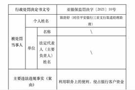 平安银行一员工被终身禁业