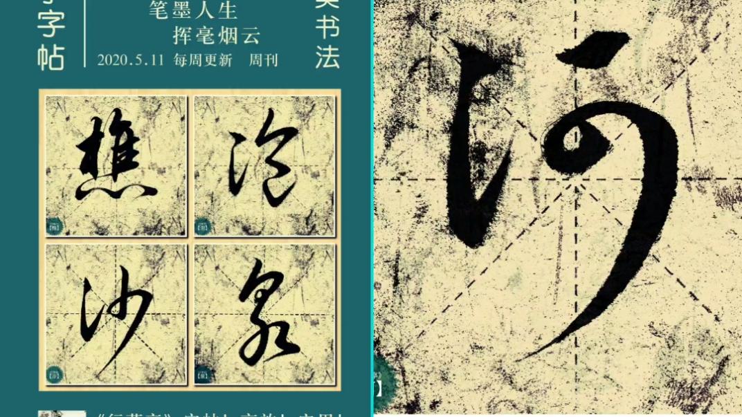 你努力学习的样子真美潇洒实用的行书字帖是你想要的吗