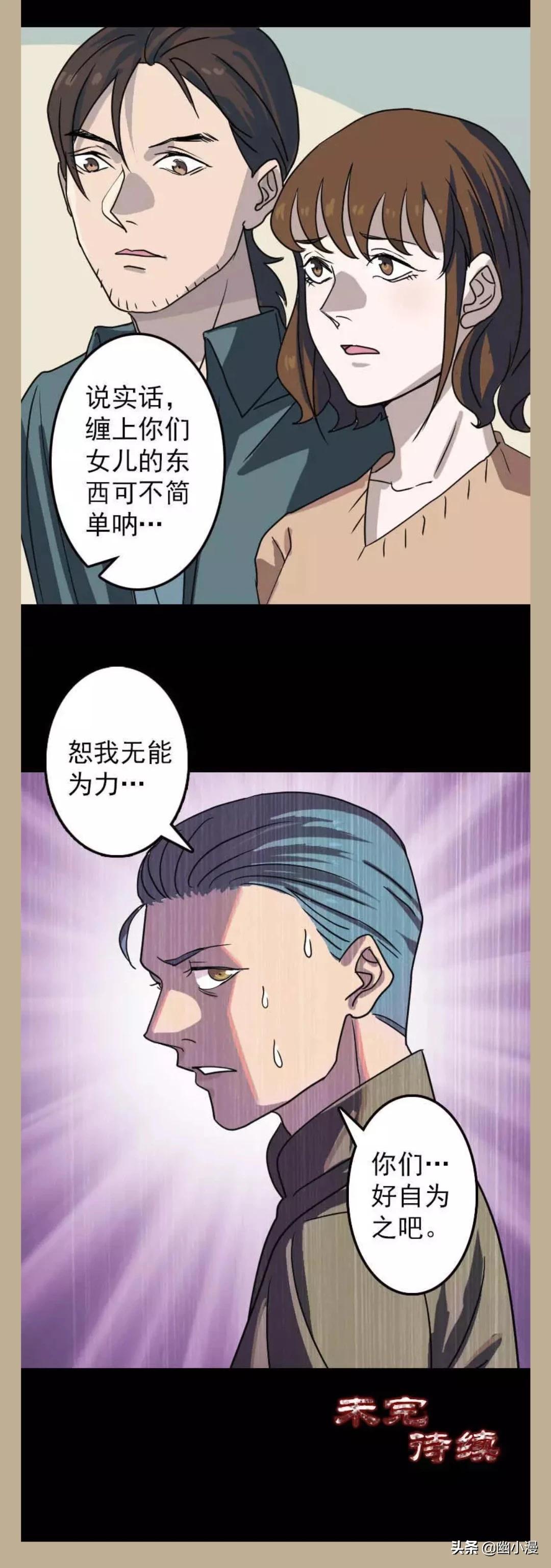 恐怖悬疑惊悚盗墓漫画小说《凶棺》连载-第16章:何方妖孽