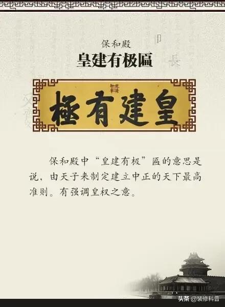 故宫中的八大匾额正大光明，皇建有极背后的含义（来自今日头条）