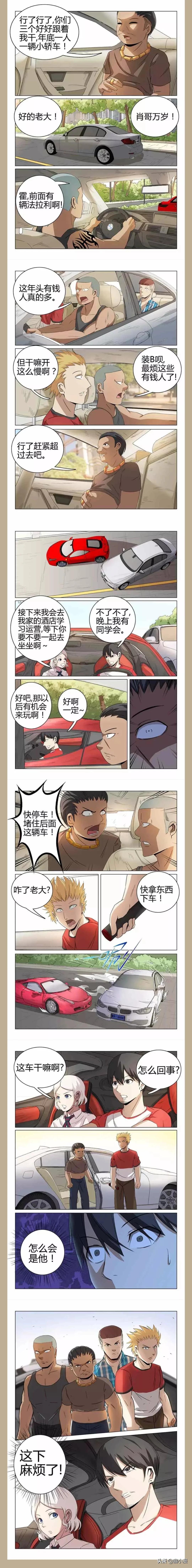 全彩漫画小说《超品透视》第43话-这下麻烦了