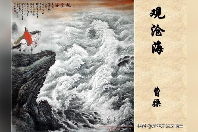 观沧海概括沧海的两个特点？