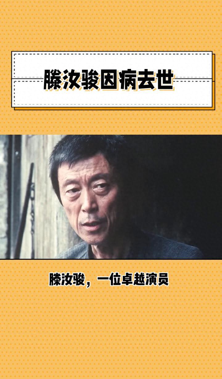 Famous actor Teng Rujun died at the age of 77. He starred with Gong Li ...