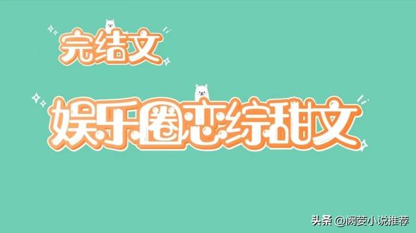 最新高颜值恋爱综艺推荐（最新高颜值恋爱综艺推荐完结）