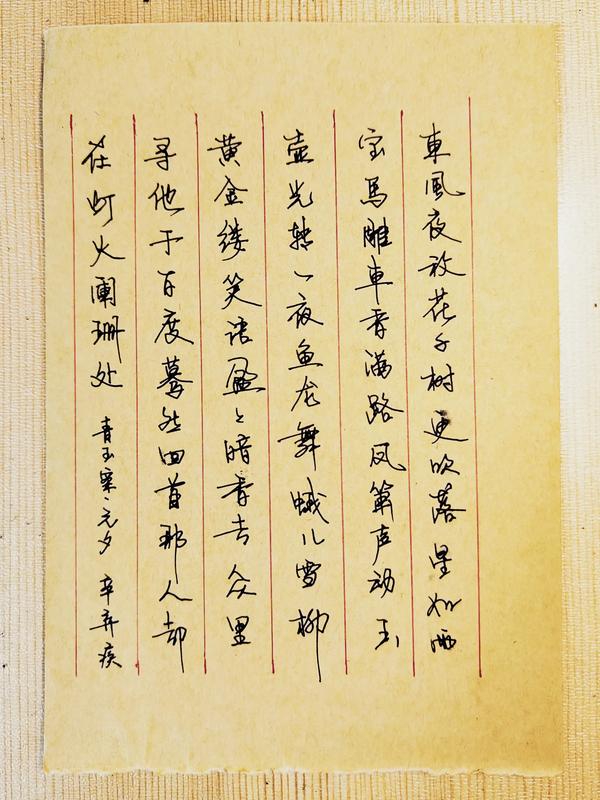 《青玉案·元夕》原文（青玉案·元夕原文拼音）