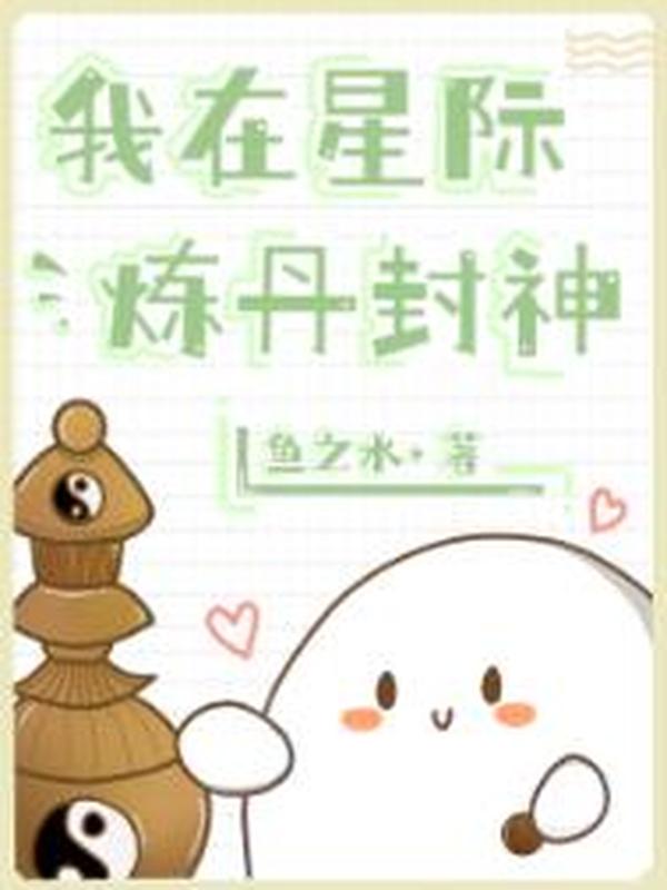 炼丹师穿越重生的小说（炼丹师穿越重生的小说推荐）