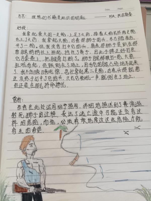 鲁滨逊漂流记第四章好词好句摘抄（鲁滨逊漂流记第四章好词好句好段）