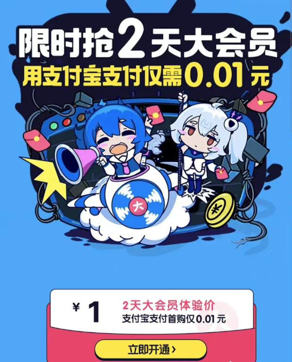 购买哔哩哔哩
