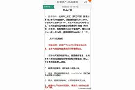 杭州一套“凶宅”起拍单价2万，你敢买吗？网友：看图片有点阴森