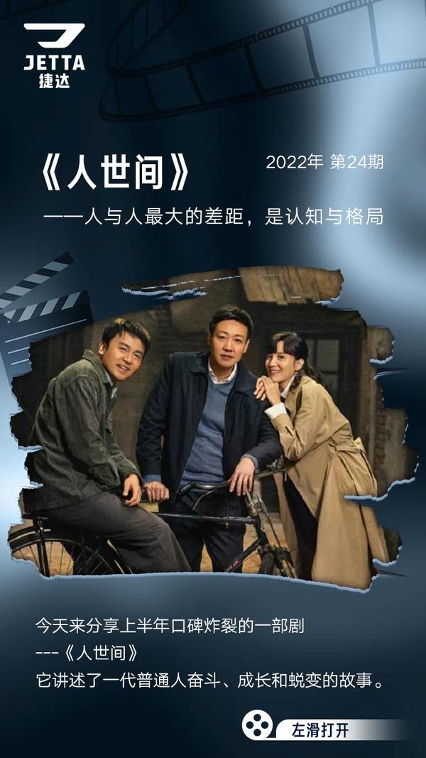 人世间 电影（人世间电影免费观看完整版）
