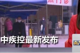 中疾控：我国本轮疫情已近尾声