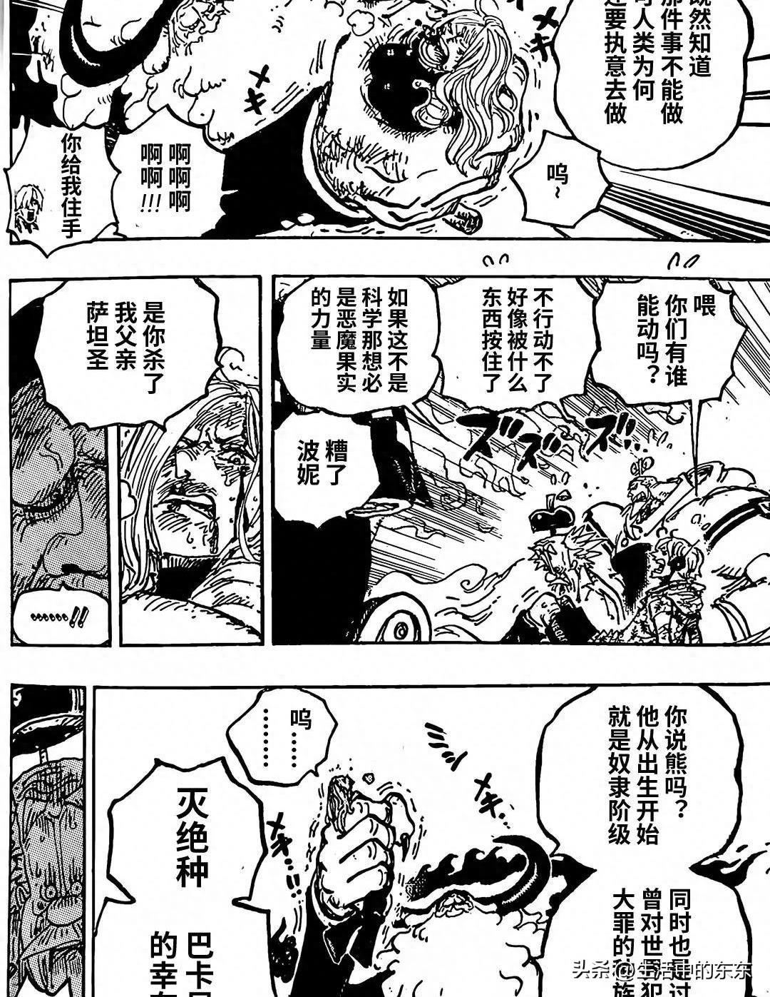 One Piece Chapter 1096 Information: Explosion, Sanji awakens his ...