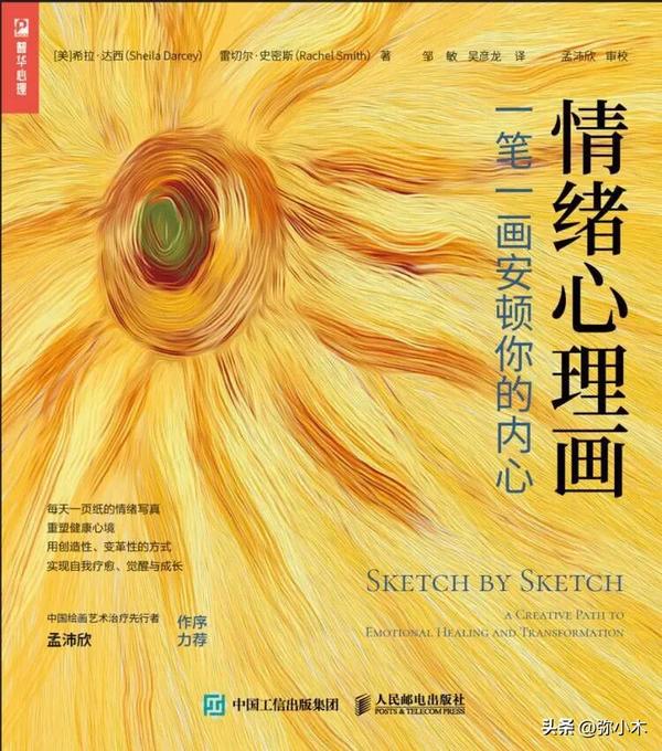 心理图画（心理绘画）