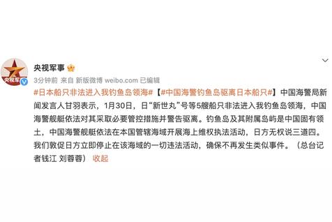 日本船只非法进钓鱼岛领海 中方驱离