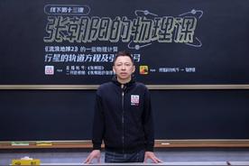张朝阳称引力弹弓真实存在