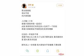 胡歌：我当爸爸啦