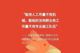 官方解读“能用人工尽量不用机械”