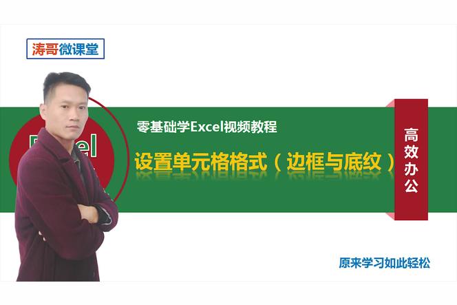 excel行间距18磅怎么设置？