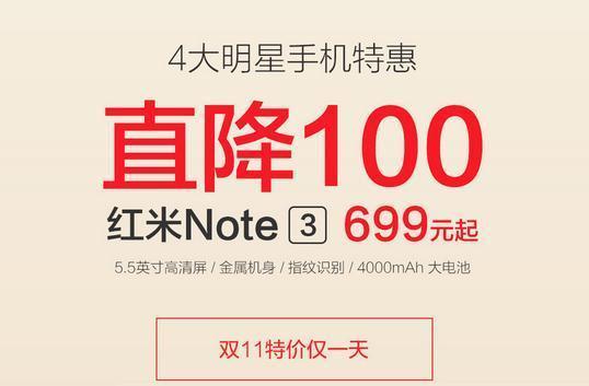 红米note3多少钱(红米note3多少钱一部)